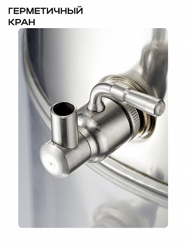 Пищевая бочка из нержавейки, 25 л, с крышкой, краном, завальцованным дном