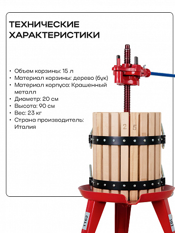 Пресс домкратный d25 15 л корзина из дерева